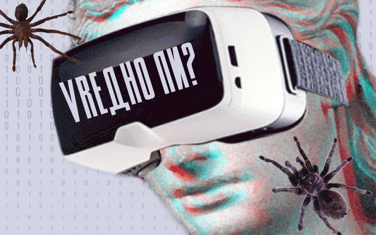 Технологии VR и терапия фобических расстройств 