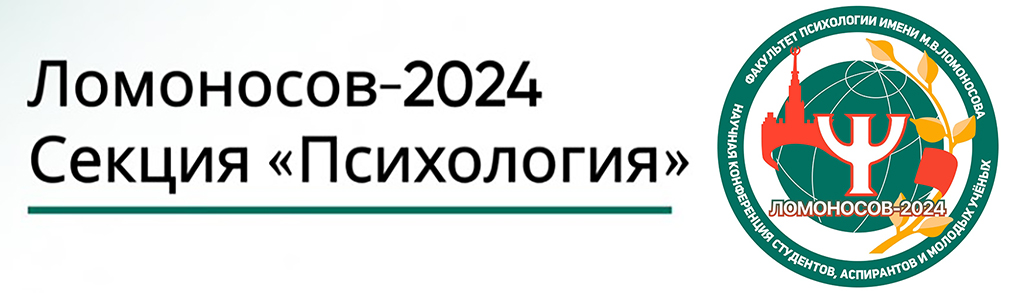 XХХI Международная научная конференция студентов, аспирантов и молодых учёных «Ломоносов-2024»