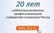 Юбилей «Психологической газеты»