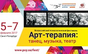 Семинары-спутники Фестиваля «Арт-терапия: танец, музыка, театр»