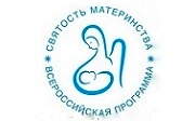 Итоговая резолюция V Всероссийского форума «Святость материнства»
