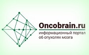 В России появился информационный портал об опухолях мозга 