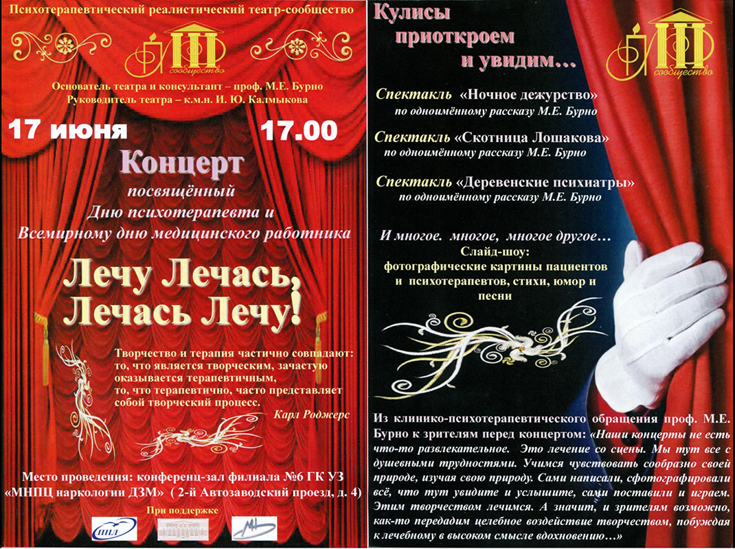 Рис. 23. Приглашение на концерт «Лечу лечась, лечась лечу!»