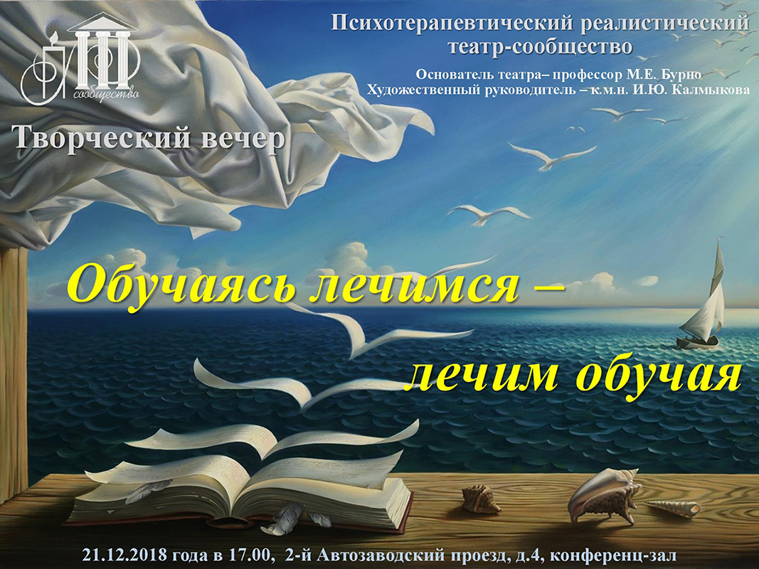 Рис. 26. Приглашение на Творческий вечер (концерт) «Обучаясь лечимся — лечим обучая»
