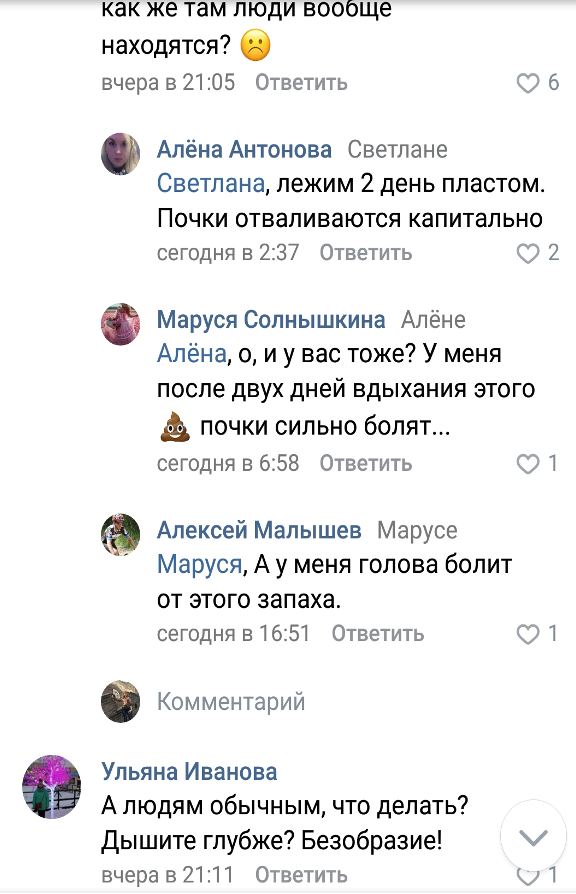 Рис. 3. Обсуждение запаха газа в ВК от 07.02.2019