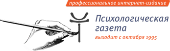 Психологическая газета