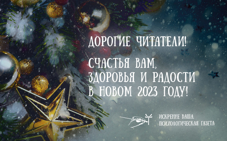 Поздравляем с Новым 2023 годом!