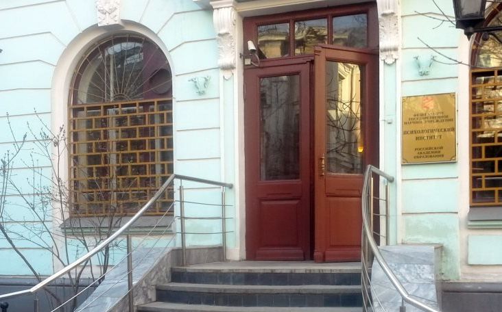 Психологические проблемы смысла жизни и акме обсудили в ПИ РАО