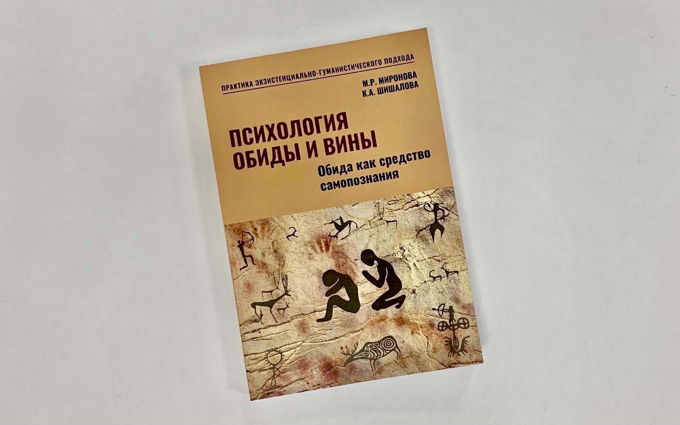 О работе с местью в психологическом консультировании