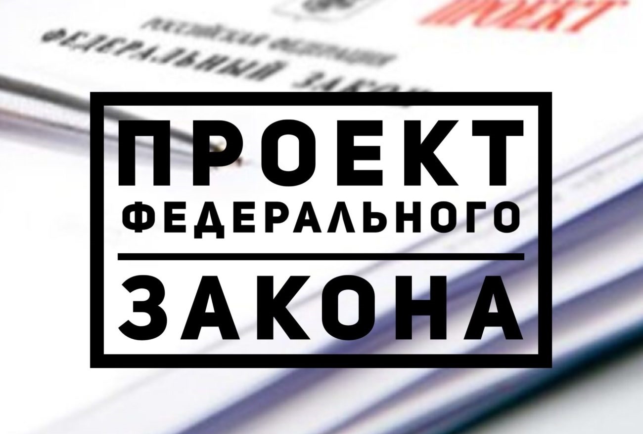 Публикуем обсуждаемый в Госдуме проект закона о психологической деятельности в РФ