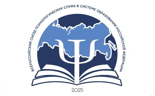 Опубликована программа Всероссийского съезда психологических служб в системе образования РФ