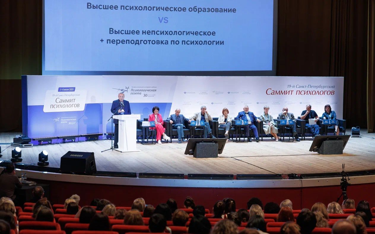 Законодательное регулирование деятельности психологов: дискуссия на Саммите