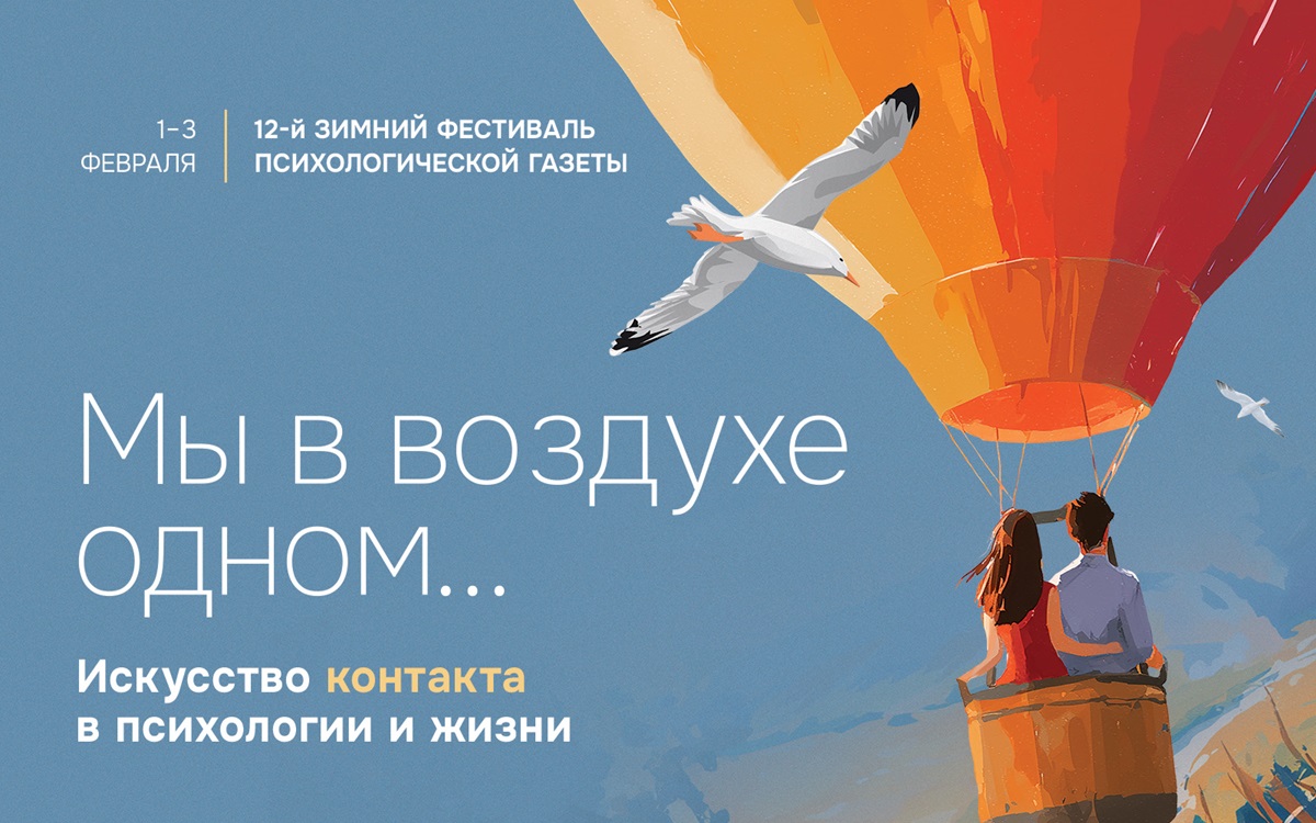 Присоединяйтесь к открытым трансляциям Зимнего фестиваля