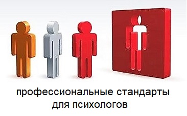 Профстандарты: «Медицинский психолог» и «Нейропсихолог»