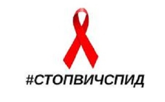 В России пройдет ежегодная акция «Стоп ВИЧ/СПИД»