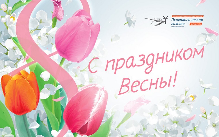 Коллеги, поздравляем с Международным женским днём!
