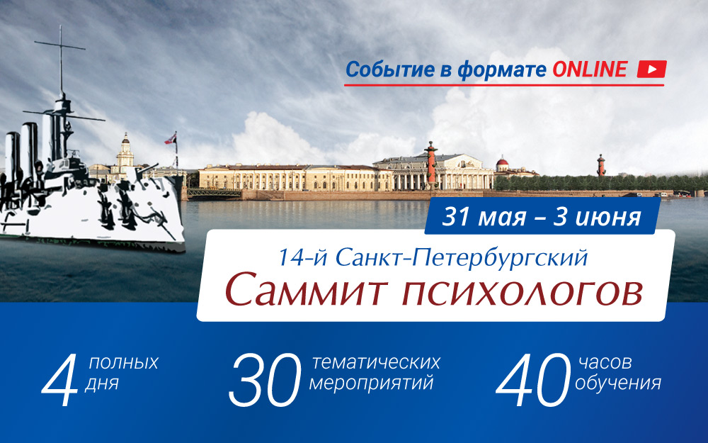 Психологическая помощь населению Санкт-Петербурга в условиях пандемии
