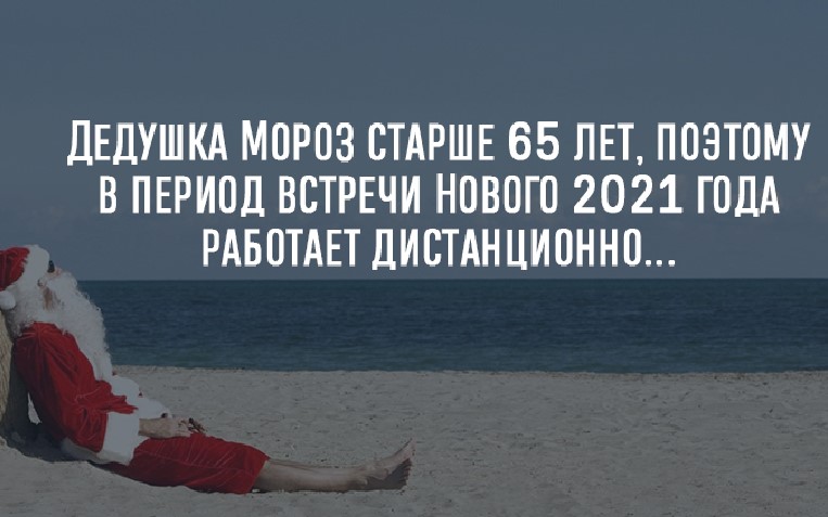 Новогодние шутки от психологов — встречаем праздники с улыбкой
