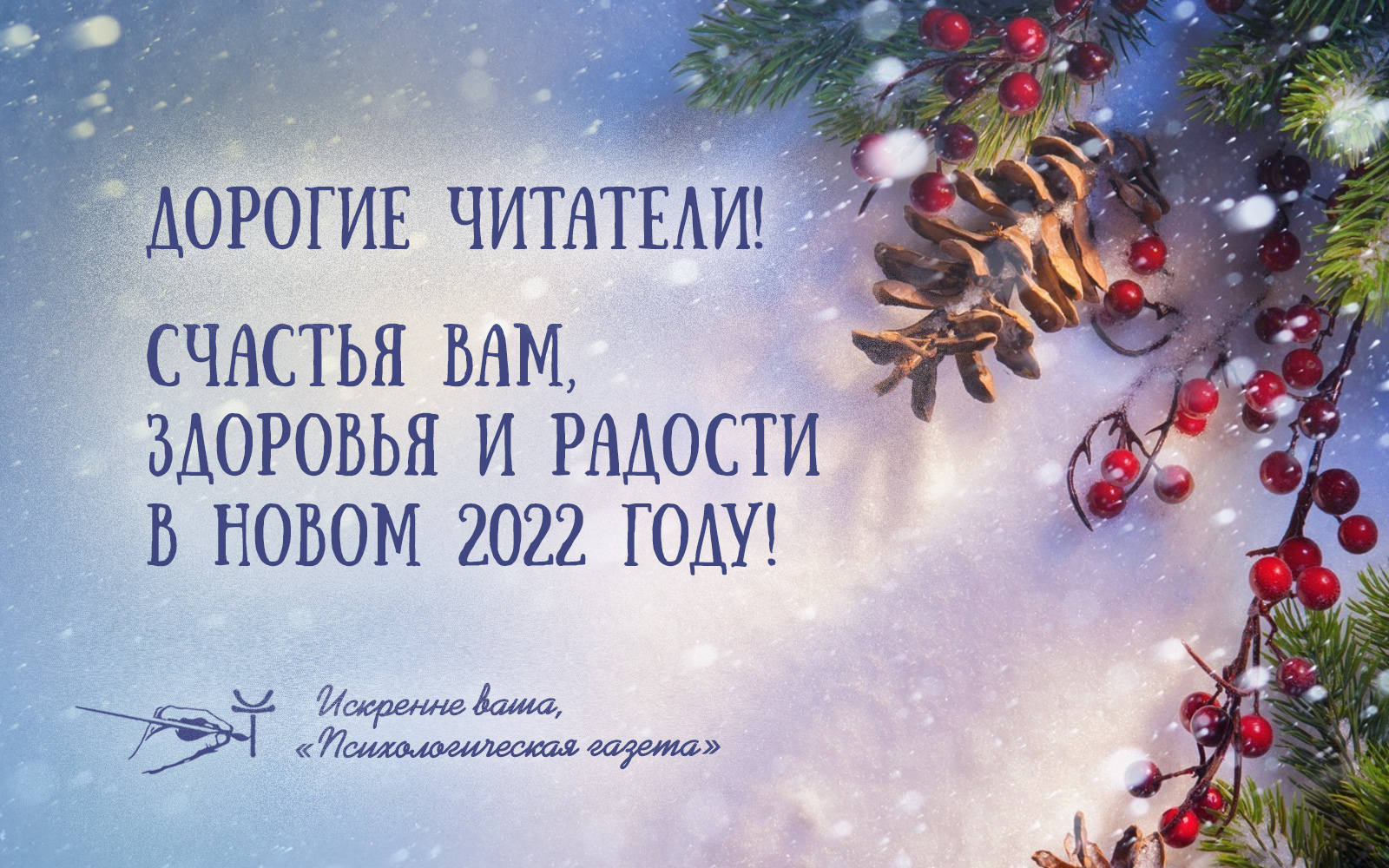Поздравляем с Новым 2022 годом!