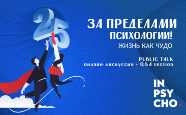 Т.В.Черниговская, А.Г.Асмолов и М.В.Фаликман обсудят эволюцию психики