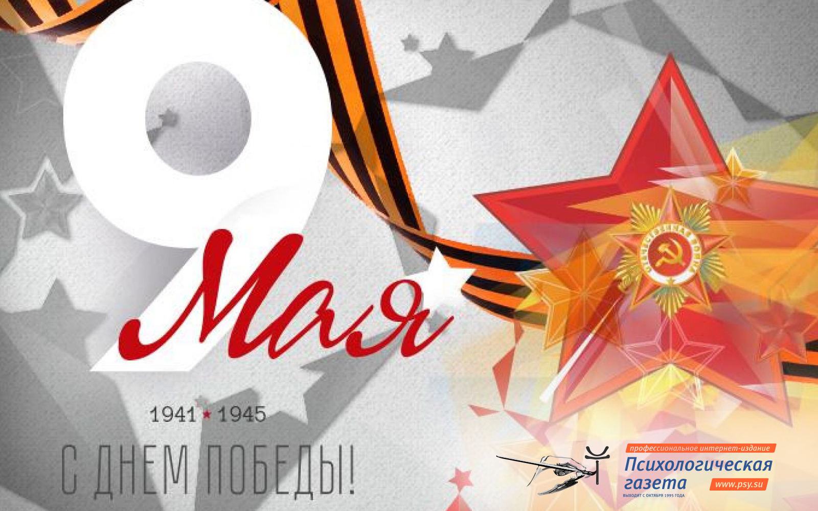 Поздравляем с Днем Победы!