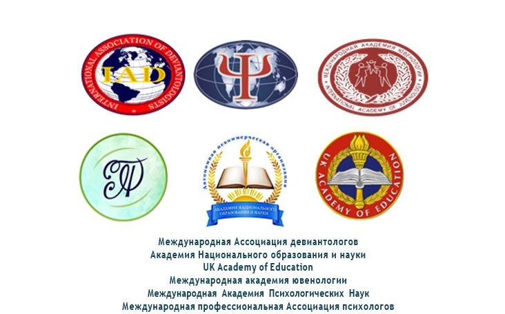 III Международный конгресс девиантологов «Девиантология XXI столетия»
