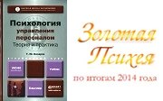 Учебник «Психология управления персоналом» — участник конкурса «Золотая Психея»