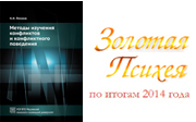 Цикл трудов по конфликтологии Н.И. Леонова