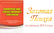 «Психологическое знание в контексте современности: теория и практика»