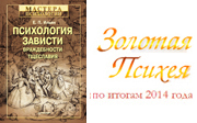 «Психология зависти, враждебности, тщеславия»