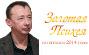 Александр Иосифович Палей — участник конкурса в номинации «Личность года в российской психологии»