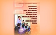 Как будущие учителя относятся к детям с ослабленным здоровьем?