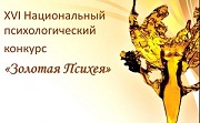 Скоро мы узнаем итоги XVI конкурса «Золотая Психея». Кто станет победителем?
