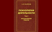 Новая книга профессора А.В. Карпова