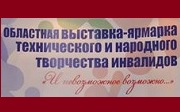 X ярмарка творчества людей с инвалидностью в Иркутске 