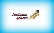 VII Конкурс эссе «Истории успеха»: этап голосования