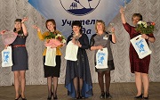 Лауреаты конкурса «Учитель года Кировской области» 