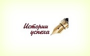 Призы для победителей конкурса «Истории успеха»