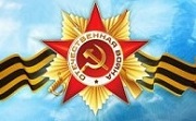 Поздравляем с Днем Победы!