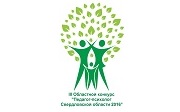 Итоги конкурса «Педагог-психолог Свердловской области - 2016»