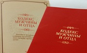 В России разработан Кодекс отца и мужчины