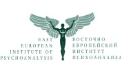 Восточно-Европейскому институту психоанализа - 25 лет. Поздравляем!