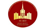 Факультет психологии МГУ отпраздновал 50-летие! Поздравляем!