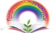 В Мурманске подвели итоги регионального конкурса «Педагогический триумф – 2017»