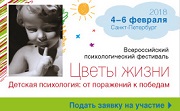 Семинары-спутники зимнего фестиваля по детской психологии