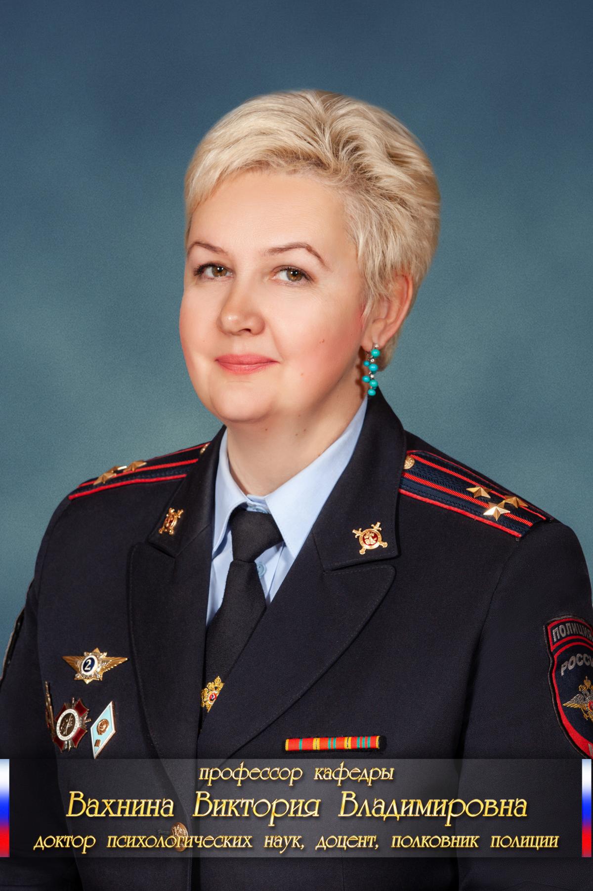Виктория Владимировна Вахнина