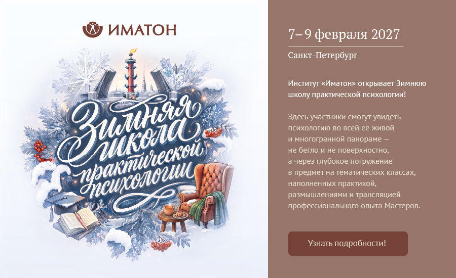 Зимняя школа